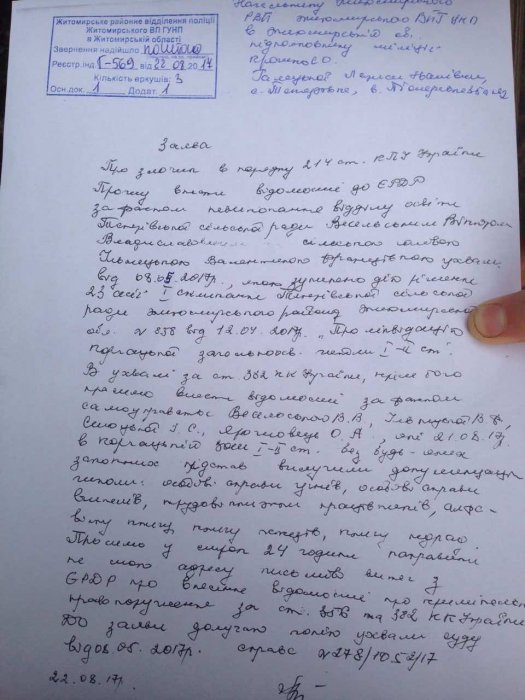 Поліція покриває безчинства чиновників Тетерівської сільської ради 