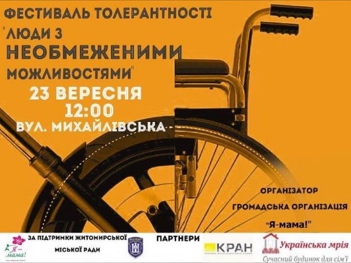 На Михайлівській пройде фестиваль толерантності «Люди з необмеженими можливостями»