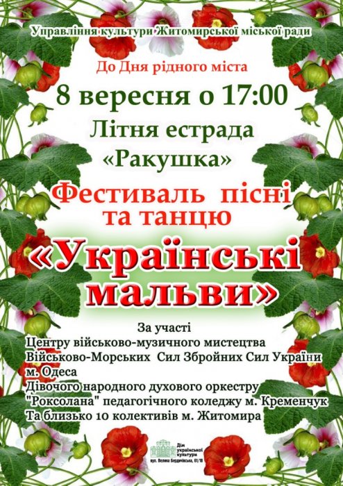 Цього тижня Житомир прийматиме фестиваль «Українські мальви»