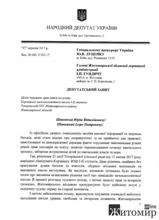 Юрій Павленко звернувся до Генпрокурора з приводу ситуації в Корчацькій школі