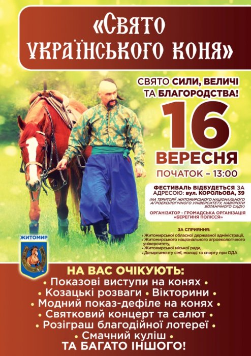 На вихідних у Житомирі пройде традиційне Свято українського коня