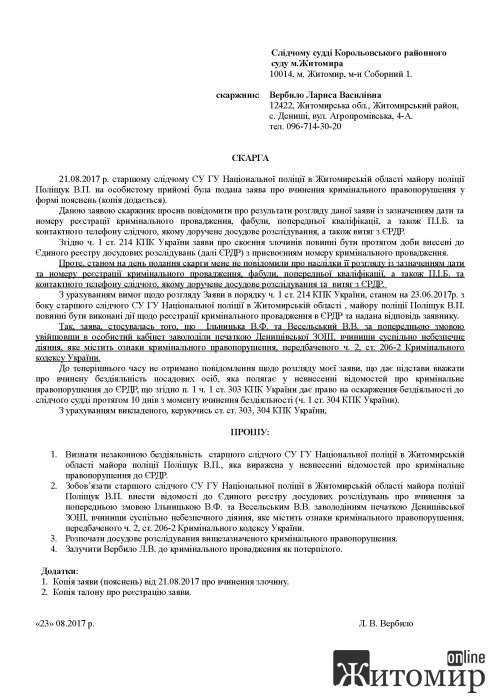 Чиновників Тетерівської ОТГ можуть покарати за рейдерське захоплення Денишівської школи