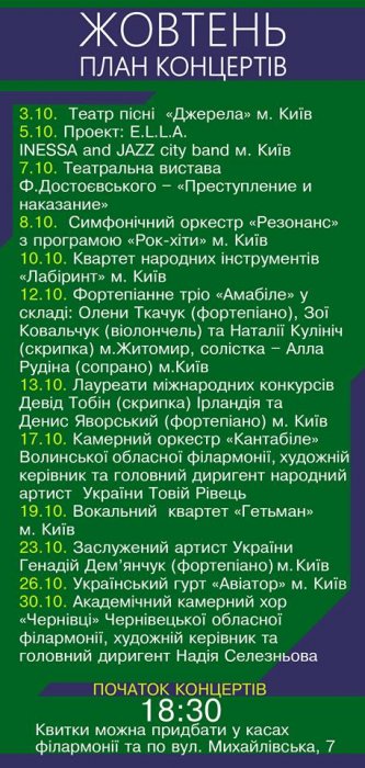 Жовтень у Житомирській філармонії: рок-хіти, народні інструменти, камерний хор