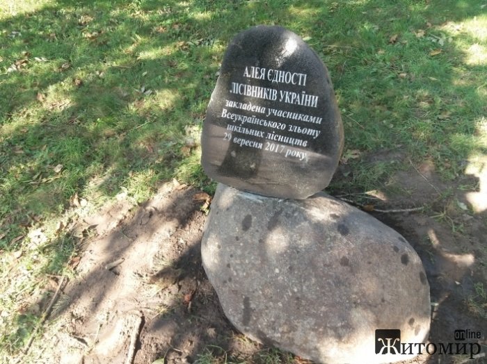 У Житомирі заклали Алею єдності лісівників України.ФОТО