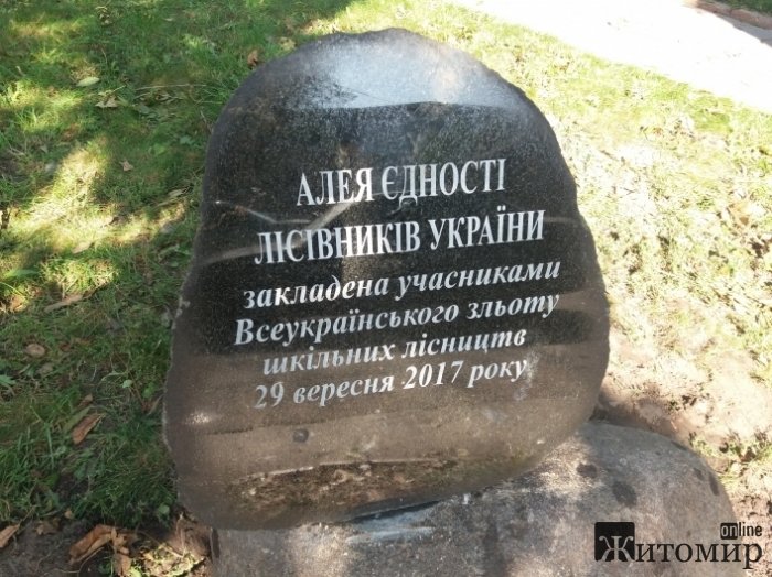 У Житомирі заклали Алею єдності лісівників України.ФОТО