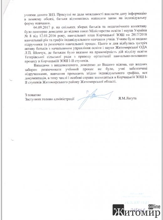 У Житомирській ОДА відповіли на запит нардепа Юрія Павленка: порушень у Корчацькій школі не побачили