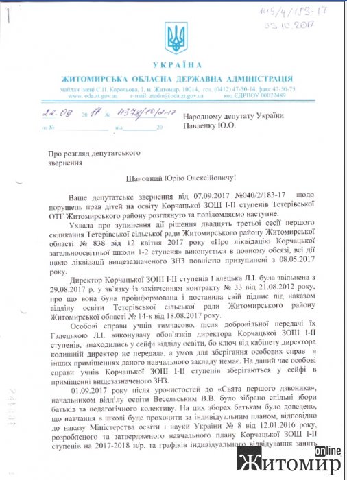 У Житомирській ОДА відповіли на запит нардепа Юрія Павленка: порушень у Корчацькій школі не побачили