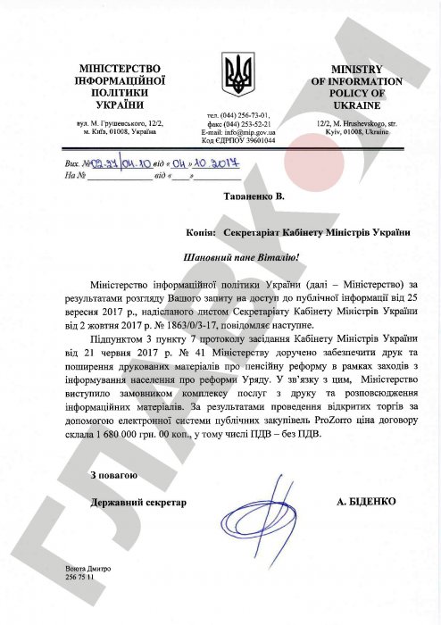 Стало відомо, скільки грошей викинув уряд на піар пенсійної реформи Гройсмана