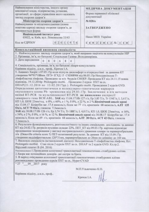 33-річна викладачка Житомирського агроколеджу потребує коштів на невідкладну операцію по пересадці кісткового мозку