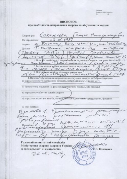 33-річна викладачка Житомирського агроколеджу потребує коштів на невідкладну операцію по пересадці кісткового мозку