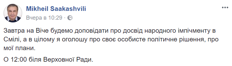 Михо собрался в премьеры. Как проходило вече под Радой Михо собрался в премьеры. Как проходило вече под Радой