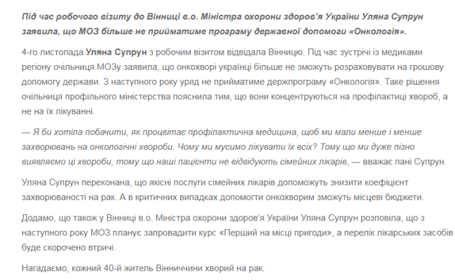 Міністр Супрун заявивила, що держава більше не дасть ні копійки на потреби онкохворих Міністр Супрун заявивила, що держава більше не дасть ні копійки на потреби онкохворих