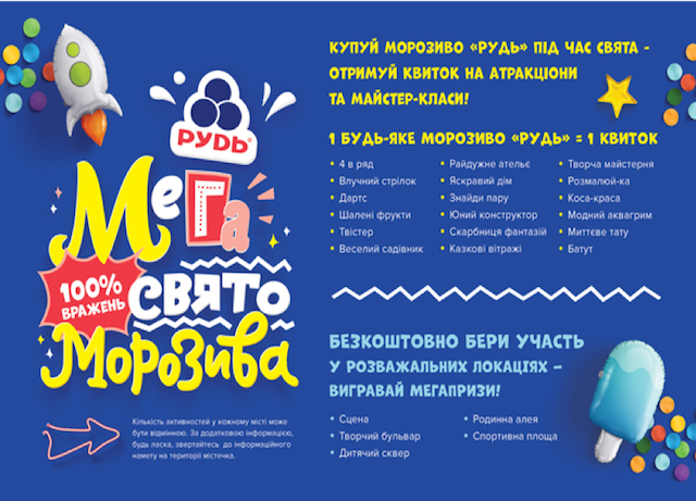У Житомирі відбудеться традиційне Свято Морозива У Житомирі відбудеться традиційне Свято Морозива