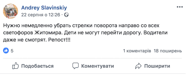 Житомиряне обеспокоены стрелками поворота направо на светофорах - это небезопасно для пешеходов Житомиряне обеспокоены стрелками поворота направо на светофорах - это небезопасно для пешеходов
