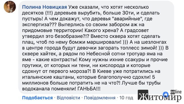 Житомиряни вважають, що їх дурять із задумкою про оновлення скверу на Лятошинського Житомиряни вважають, що їх дурять із задумкою про оновлення скверу на Лятошинського