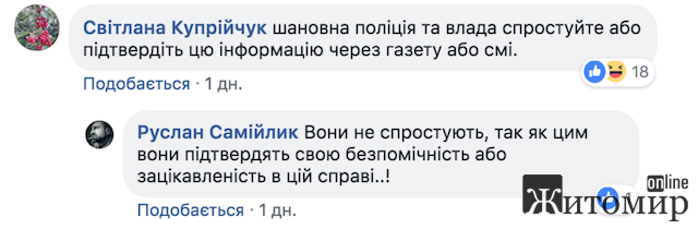 У Коростишеві жінка та чоловік на авто полює за дітьми? У Коростишеві жінка та чоловік на авто полює за дітьми?