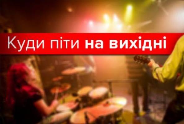 Як розважитися на вихідних в Житомирі? Як розважитися на вихідних в Житомирі?