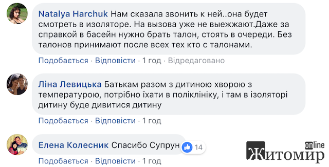 Через медреформу житомиряни не можуть викликати додому педіатра, а дітки з температурою змушені сидіти в черзі, поки їх мами бігають за талончиками Через медреформу житомиряни не можуть викликати додому педіатра, а дітки з температурою змушені сидіти в черзі, поки їх мами бігають за талончиками