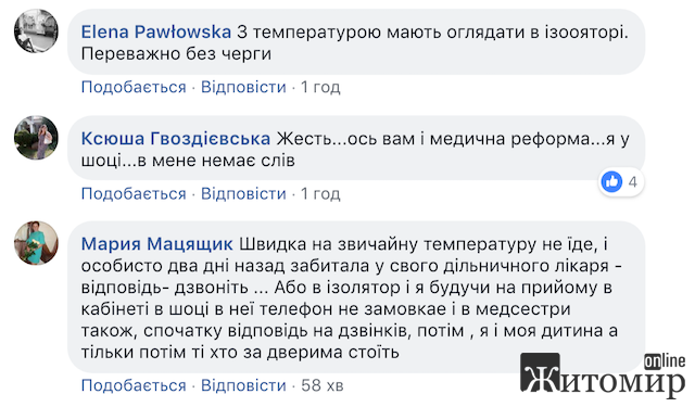 Через медреформу житомиряни не можуть викликати додому педіатра, а дітки з температурою змушені сидіти в черзі, поки їх мами бігають за талончиками Через медреформу житомиряни не можуть викликати додому педіатра, а дітки з температурою змушені сидіти в черзі, поки їх мами бігають за талончиками
