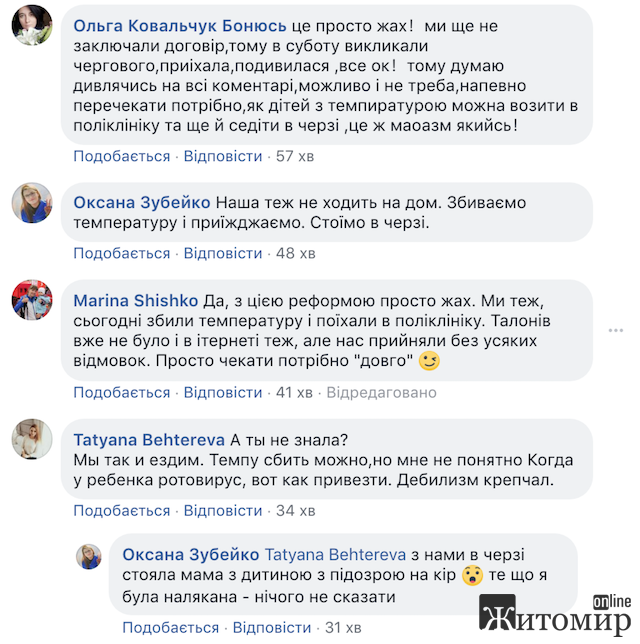 Через медреформу житомиряни не можуть викликати додому педіатра, а дітки з температурою змушені сидіти в черзі, поки їх мами бігають за талончиками Через медреформу житомиряни не можуть викликати додому педіатра, а дітки з температурою змушені сидіти в черзі, поки їх мами бігають за талончиками