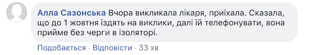 Через медреформу житомиряни не можуть викликати додому педіатра, а дітки з температурою змушені сидіти в черзі, поки їх мами бігають за талончиками Через медреформу житомиряни не можуть викликати додому педіатра, а дітки з температурою змушені сидіти в черзі, поки їх мами бігають за талончиками