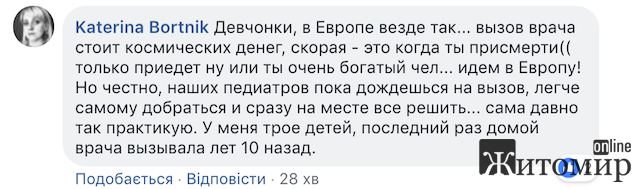 Через медреформу житомиряни не можуть викликати додому педіатра, а дітки з температурою змушені сидіти в черзі, поки їх мами бігають за талончиками Через медреформу житомиряни не можуть викликати додому педіатра, а дітки з температурою змушені сидіти в черзі, поки їх мами бігають за талончиками