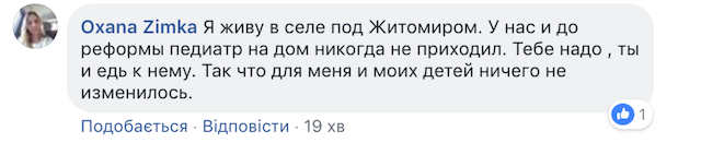 Через медреформу житомиряни не можуть викликати додому педіатра, а дітки з температурою змушені сидіти в черзі, поки їх мами бігають за талончиками Через медреформу житомиряни не можуть викликати додому педіатра, а дітки з температурою змушені сидіти в черзі, поки їх мами бігають за талончиками