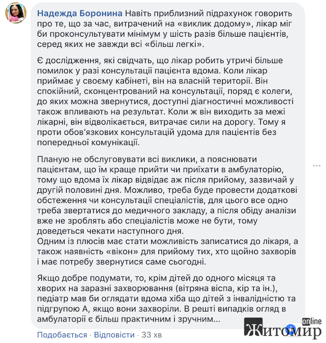 Через медреформу житомиряни не можуть викликати додому педіатра, а дітки з температурою змушені сидіти в черзі, поки їх мами бігають за талончиками Через медреформу житомиряни не можуть викликати додому педіатра, а дітки з температурою змушені сидіти в черзі, поки їх мами бігають за талончиками