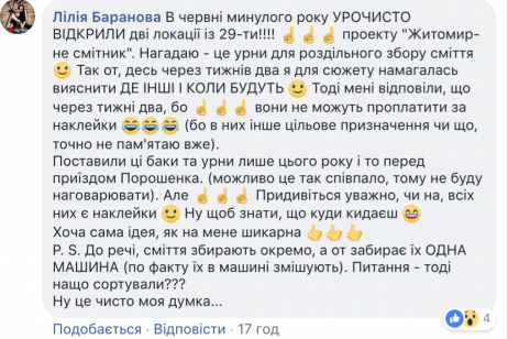 Навіщо у Житомирі сортувати сміття? Навіщо у Житомирі сортувати сміття?