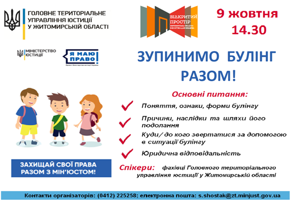 9 жовтня 2018 року в обласній бібліотеці для юнацтва відбудеться інтерактивна зустріч «Зупинимо булінг разом». 9 жовтня 2018 року в обласній бібліотеці для юнацтва відбудеться інтерактивна зустріч «Зупинимо булінг разом».