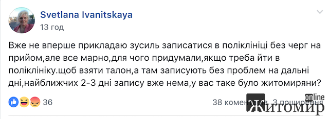 У житомирян виникають складнощі із записом до лікаря через У житомирян виникають складнощі із записом до лікаря через