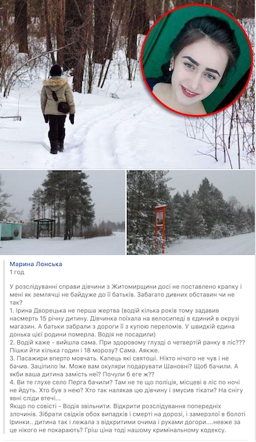 У розслідуванні справи дівчини, яка замерзла в олевському лісі, досі не поставлено крапку У розслідуванні справи дівчини, яка замерзла в олевському лісі, досі не поставлено крапку