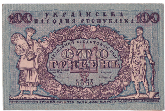 У березні 1918 року у Житомирі було запроваджено гривню. ФОТО У березні 1918 року у Житомирі було запроваджено гривню. ФОТО