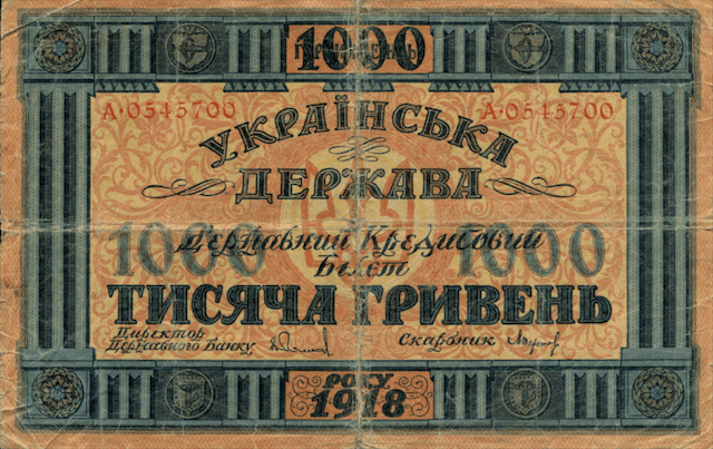 У березні 1918 року у Житомирі було запроваджено гривню. ФОТО У березні 1918 року у Житомирі було запроваджено гривню. ФОТО