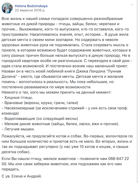 В Житомирской области приюту для птиц и мелких животных В Житомирской области приюту для птиц и мелких животных