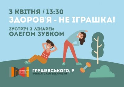 В Житомирі 3 квітня відбудеться інтерактивна зустріч, присвячена Всесвітньому дню здоров’я