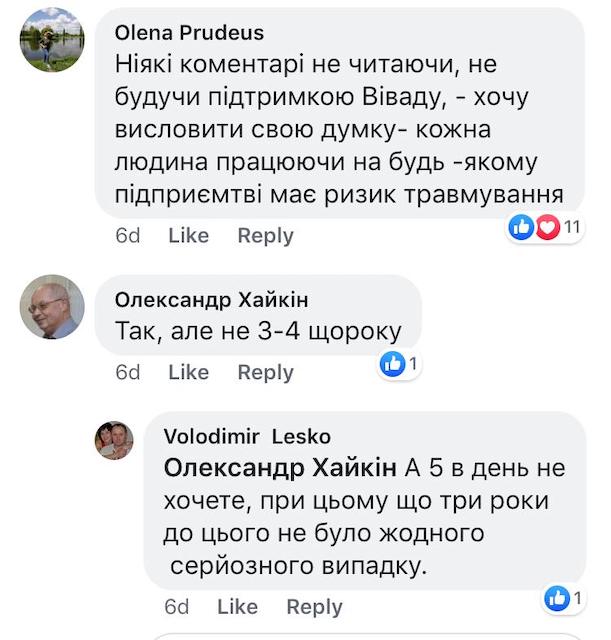 Як реагували соцмережі на статтю Як реагували соцмережі на статтю