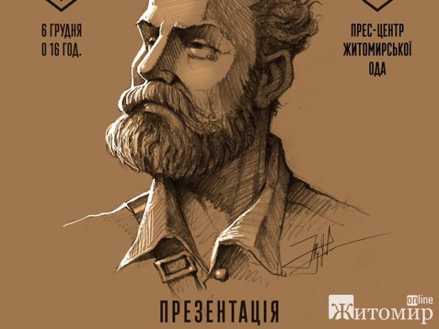 З нагоди Дня Збройних сил України в Житомирі відбудеться презентація фільму «Поліська Січ Бульби Боровця»