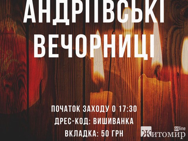Житомирян запрошують на Андріївські вечорниці 