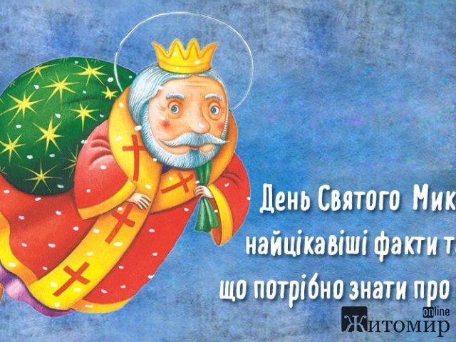 Житомирян запрошують до музично-театральної бібліотеки на арт-зустріч «На Миколи у Миколи»