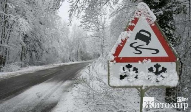 Житомирських водіїв закликають бути пильними: на дорозі можлива ожеледиця