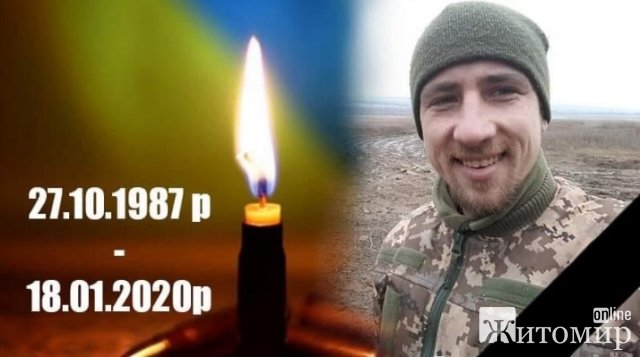 В зоні ООС загинув ще один військовий з Житомирської області