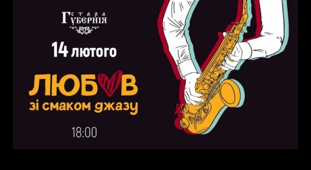 День Валентина по–житомирськи День Валентина по–житомирськи