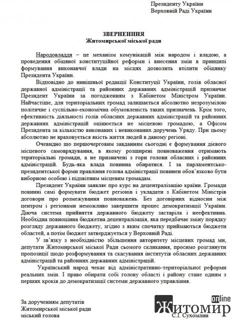 Влада Житомира підготувала звернення до Президента та Верховної Ради щодо ліквідації ОДА та РДА