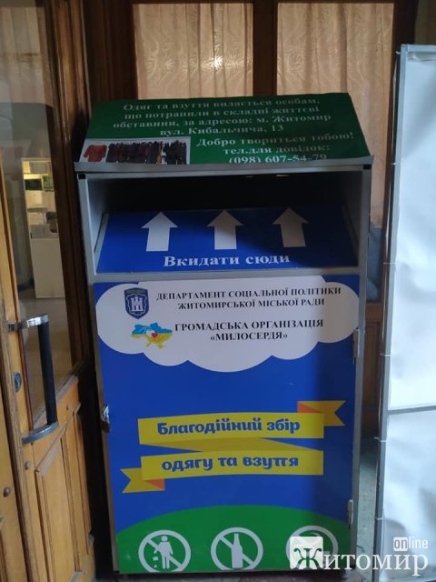 Житомирянка пропонує віддавати непотрібні речі до притулку