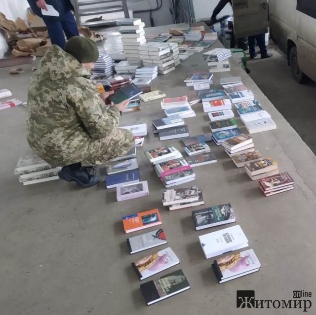 У пункті пропуску "Виступовичі" на Житомирщині прикордонники виявили в автомобілі іноземця близько 300 книг, віддрукованих в РФ