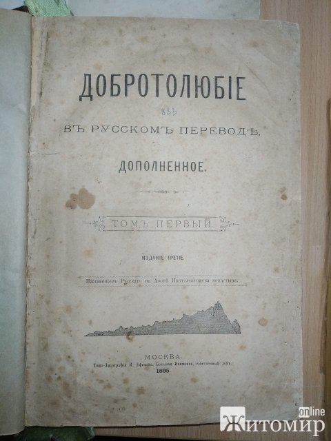 На житомирському кордоні в автомобілі росіянки прикордонники виявили церковні книги датовані кінцем 19 століття