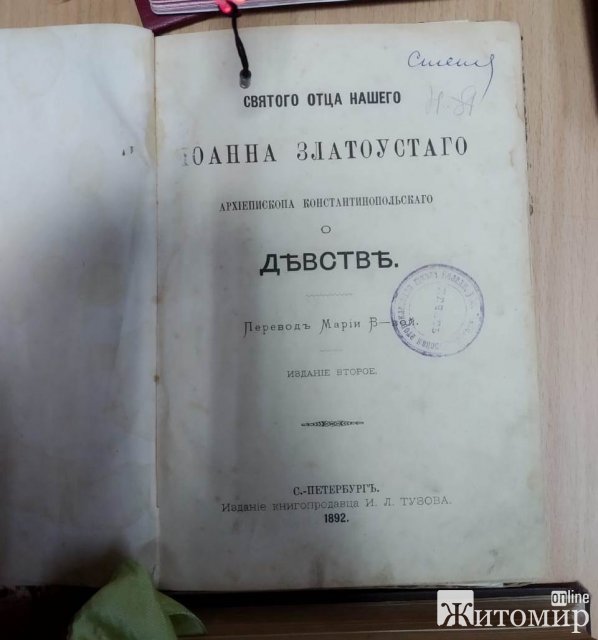 На житомирському кордоні в автомобілі росіянки прикордонники виявили церковні книги датовані кінцем 19 століття