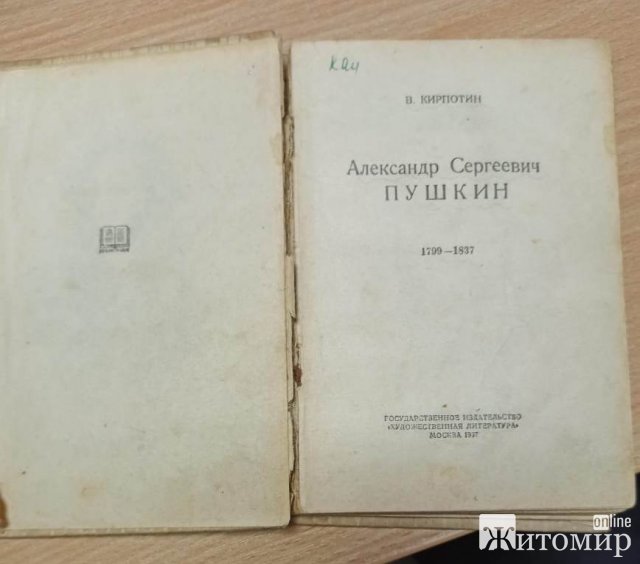  На кордоні у Житомирській області в автомобілі росіянина виявили книжки датовані початком ХХ століття