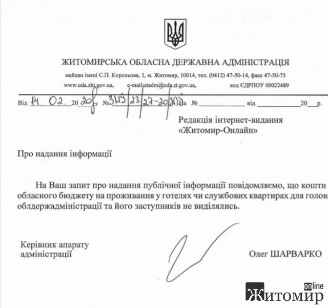 Де живе голова Житомирської ОДА та його заступники